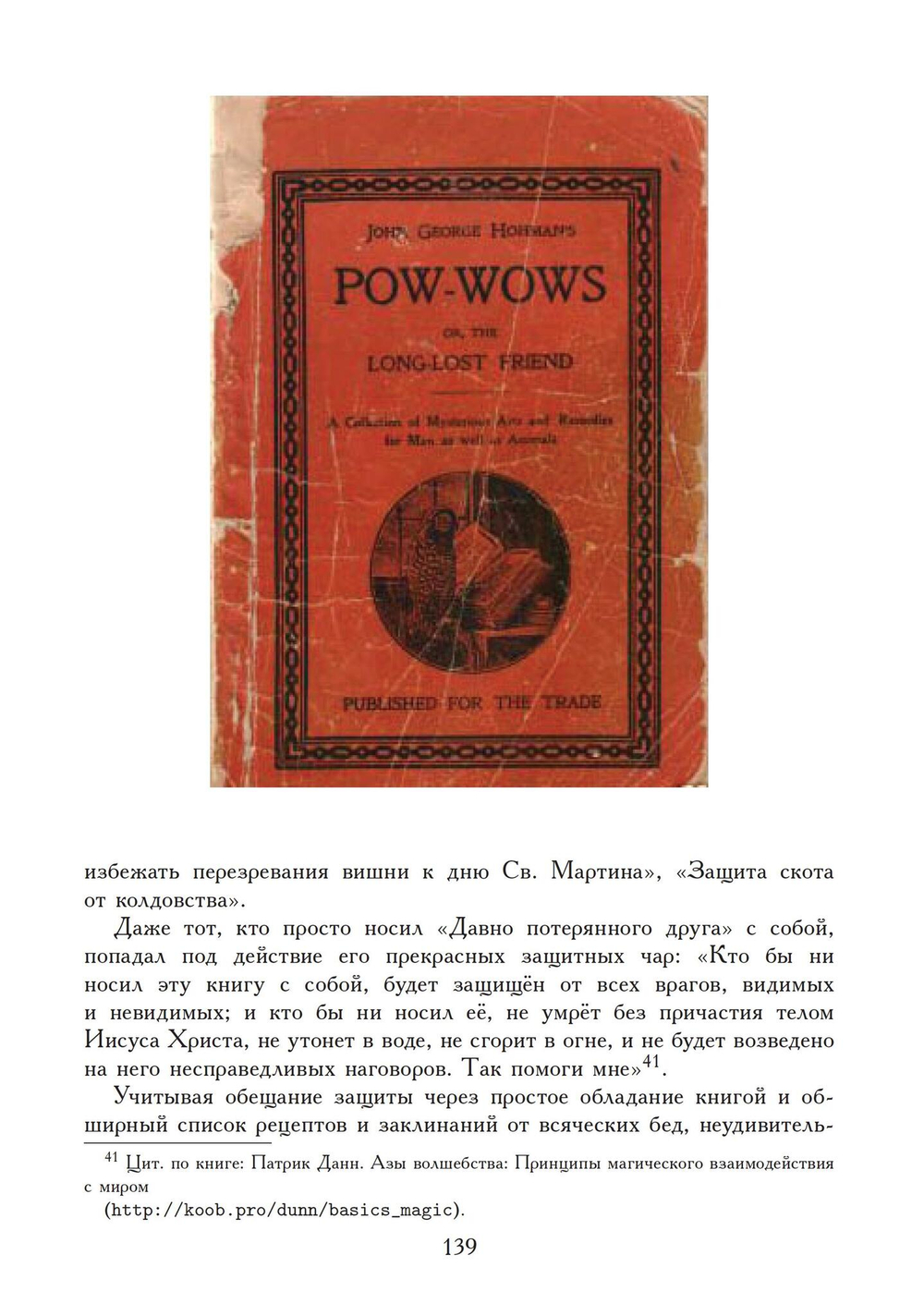 Пенсильванская магия и Культ Альяха (PDF)