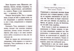 Псалтирь, или Богомысленные размышления. Святой Ефрем Сирин