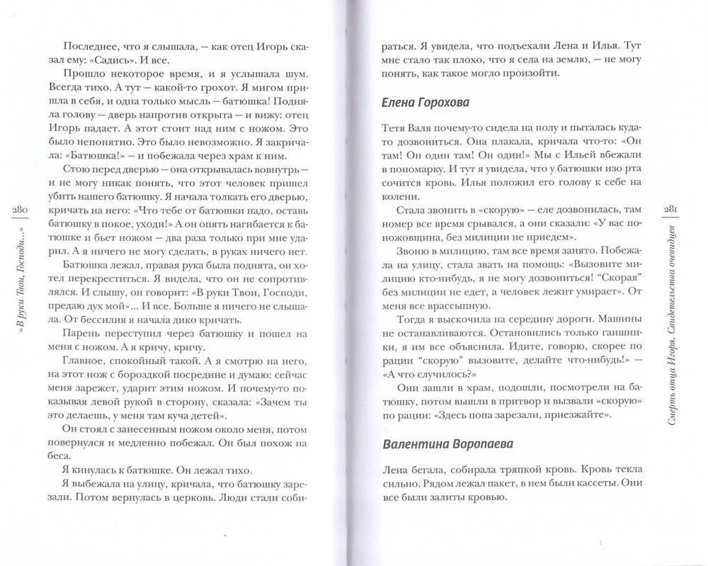 "В руки Твои, Господи..."