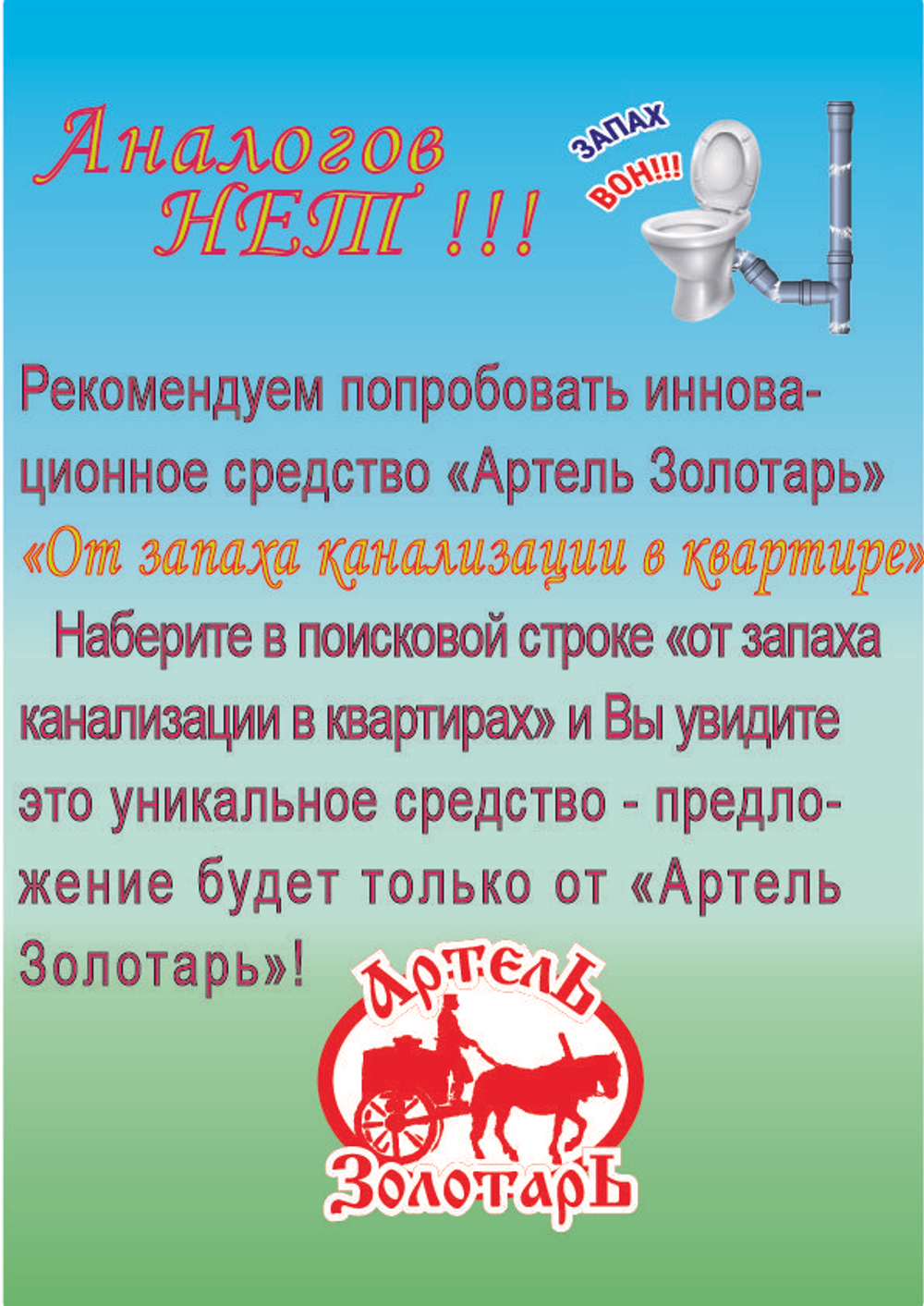 Средство для биотуалетов Артель Золотарь 5л Эконом / Нижний бачок