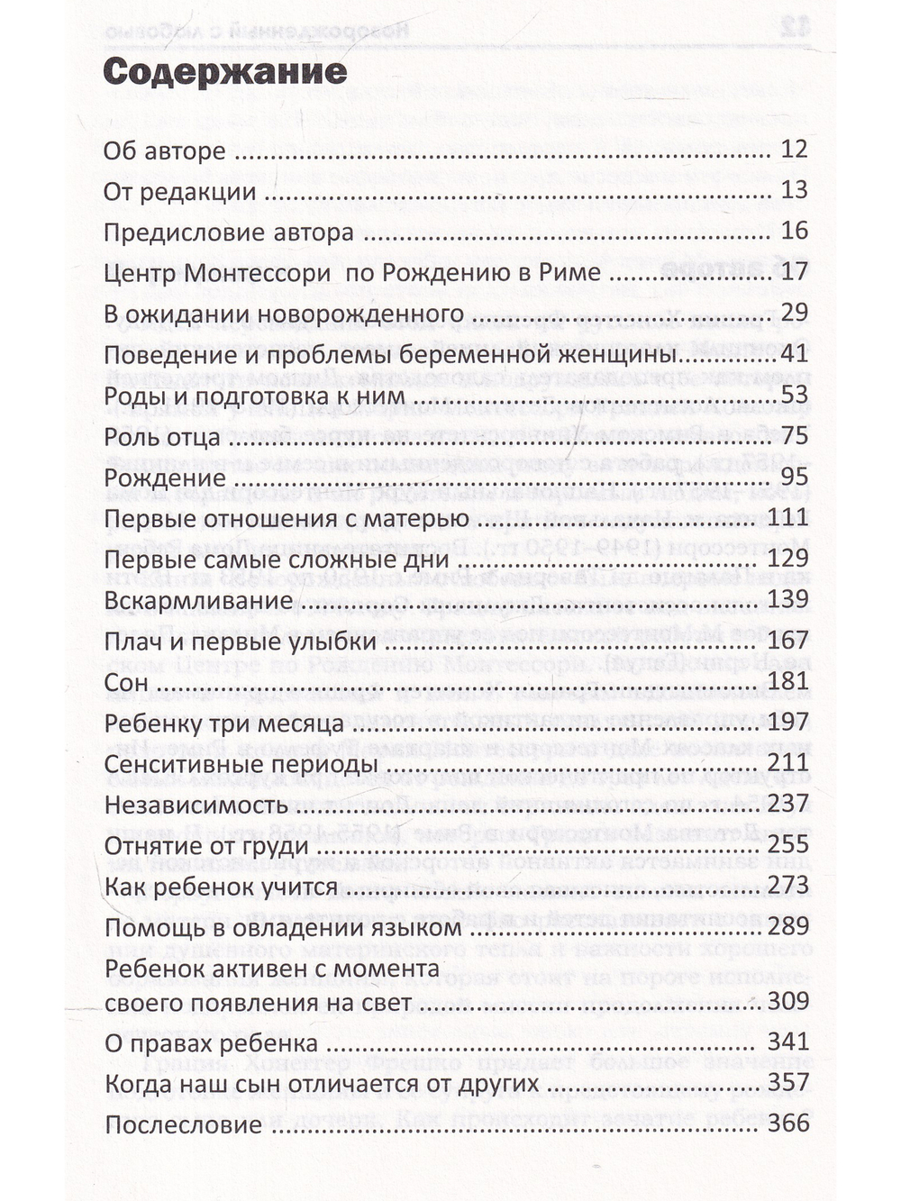Новорожденный с любовью