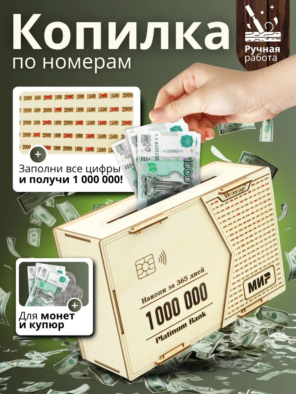 Копилка на 1 000 000 рублей деревянная большая