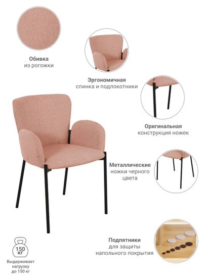 Стул Joy пудровый