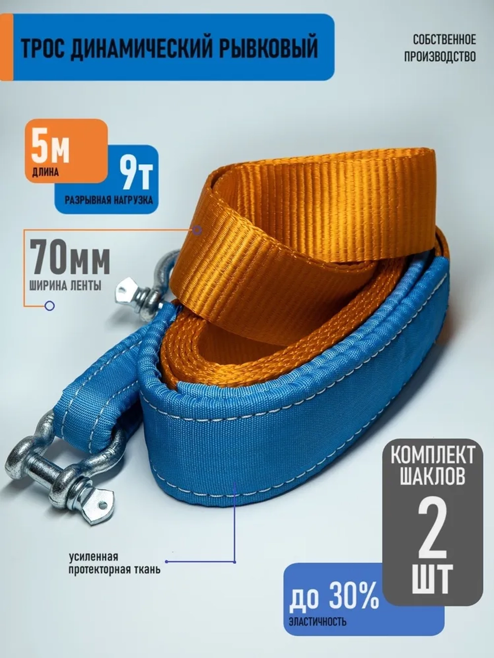 Трос динамический 9т 5м с шаклами