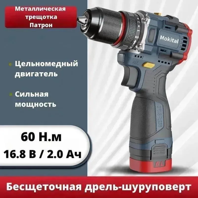 Дрель-шуруповерт, 16.8 В, 60 Нм, 2 АКБ