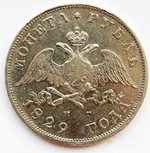 Рубль 1829 года СПБ-НГ. Серебро.