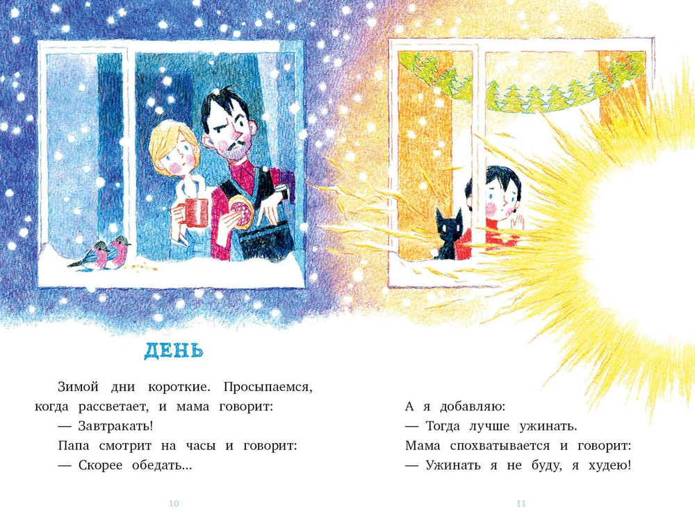 Я читаю сам! Зимой