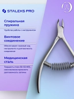 Кусачки для кутикулы ногтей Staleks Pro Smart 30, 4 мм