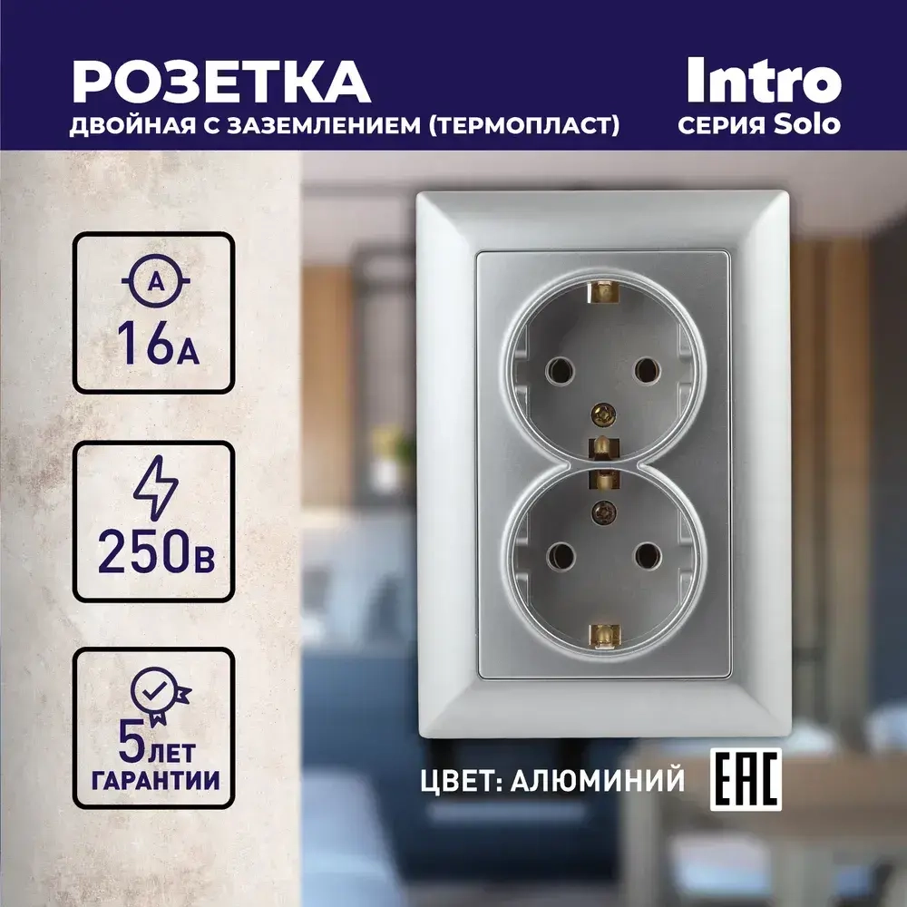 Розетка Intro Solo 4-205-03 с заземлением двойная 2X2P+E Schuko 16А-250В IP20 скрытой установки алюминий