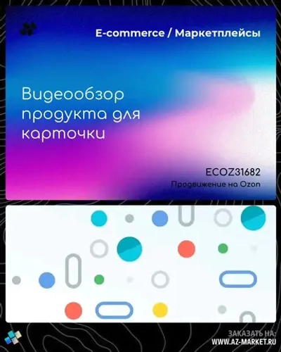 Видеообзор продукта для карточки