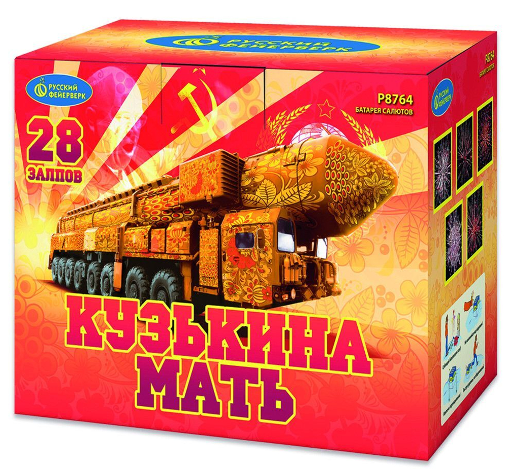 Кузькина мать (2"х28) (Р8764)