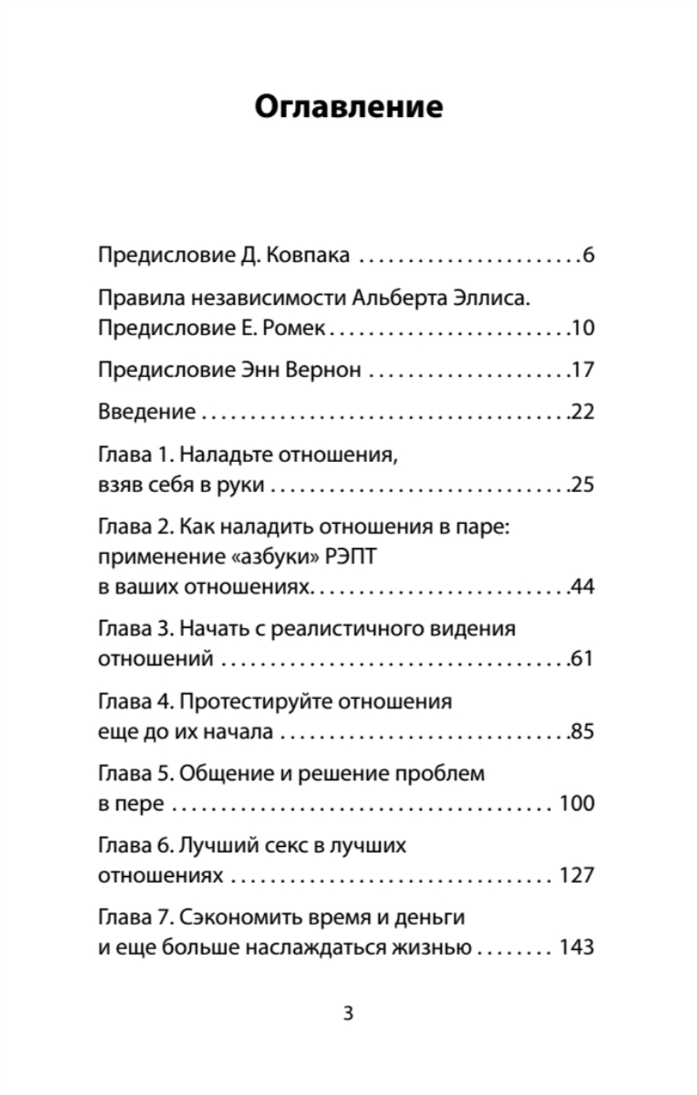 Близкие отношения. Как решить проблемы, с которыми сталкиваются все пары (#экопокет)