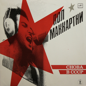 Paul McCartney / Снова В СССР (LP)