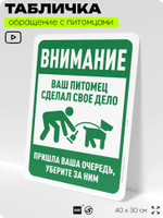 Табличка "Уберите за собакой" на дверь и забор, для двора, дома, подъезда, 40х30 см, Silver Plane x Айдентика Технолоджи