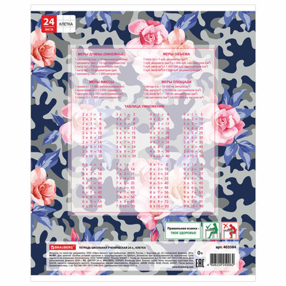 Тетрадь 24 л. BRAUBERG клетка, обложка картон, "КАМУФЛЯЖ", 403584, 5шт