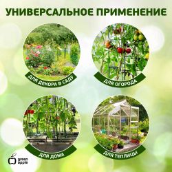 GAFS90 GREEN APPLE декоративная поддержка для цветов 90см