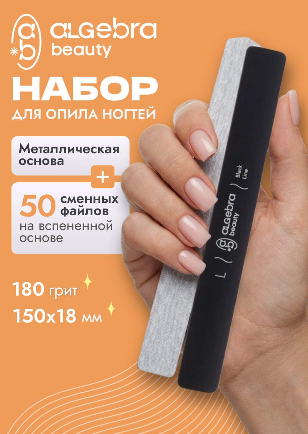 Набор для опила геля при выкладке "на готовность" и наращивании на верхние формы