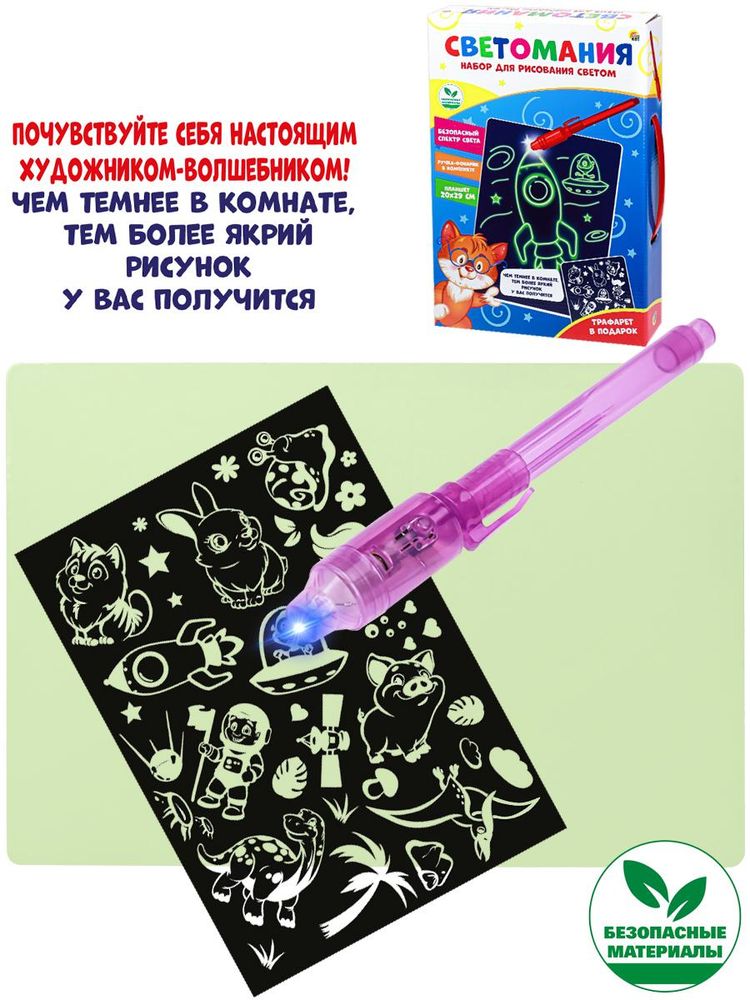 Создай волшебный рисунок. Светомания 29*20см. (Арт. НРС-5438)