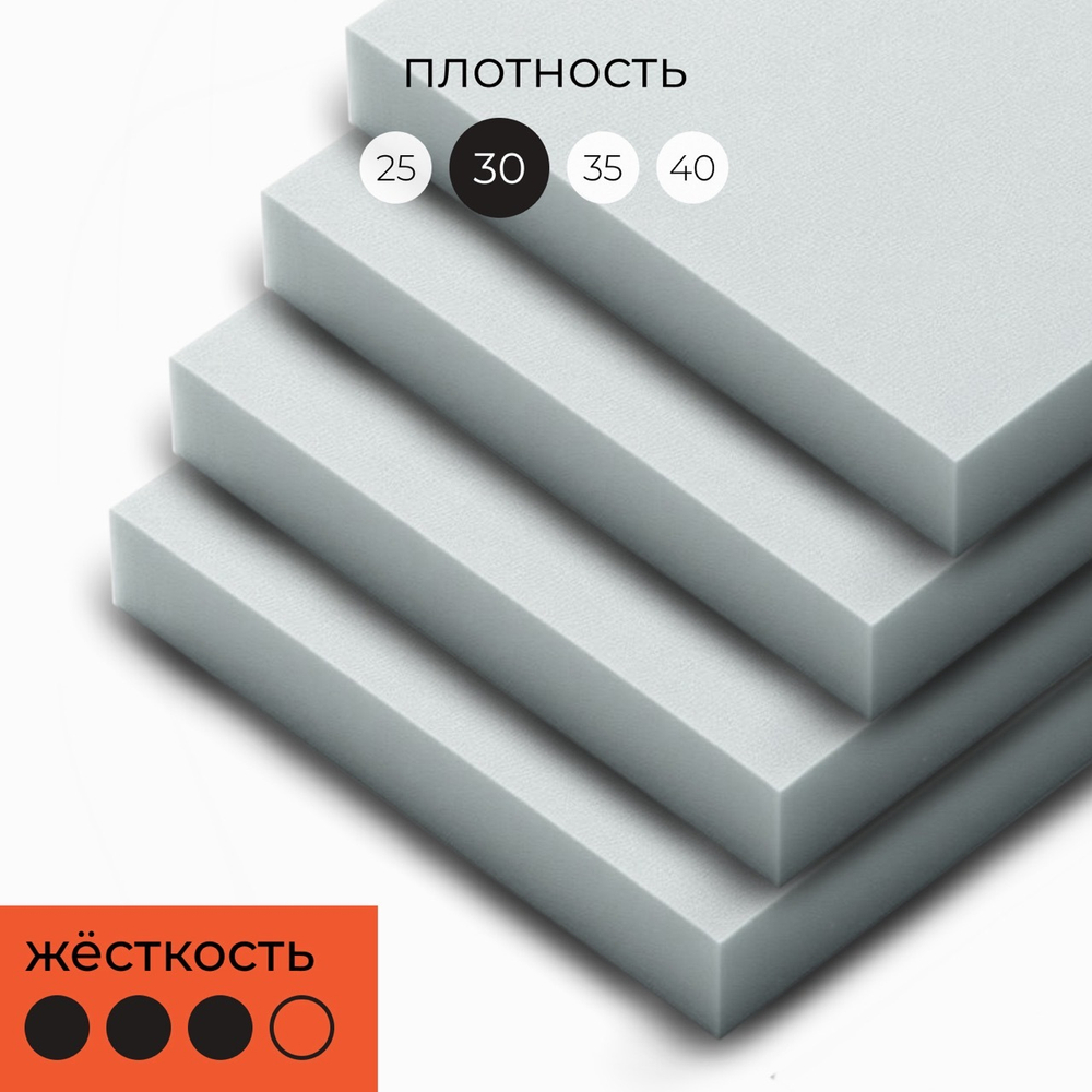 Поролон мебельный ST3040 для стульев, 4шт, 4х50х50 см