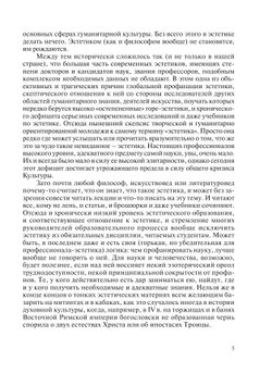 Эстетика. Вчера. Сегодня. Всегда | Нет автора