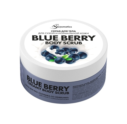 СКРАБ ДЛЯ ТЕЛА "ГОЛУБИКА СО СЛИВКАМИ"BLUEBERRY BODY SCRUB