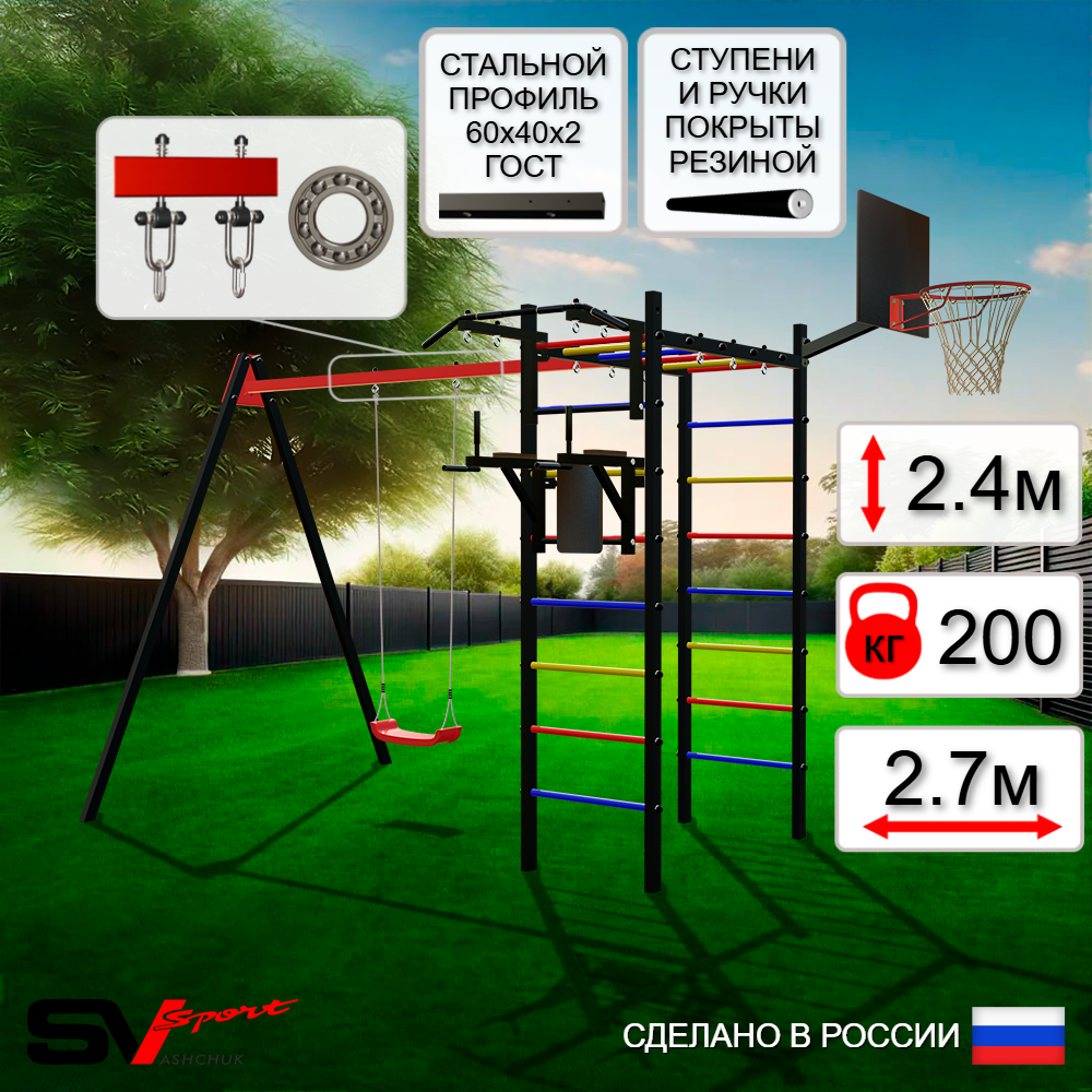 Уличный спортивно-игровой комплекс Sv Sport У3032КП1 (Турник/Брусья/"Лодочка"/Подвесы на подш/Щит баскет)
