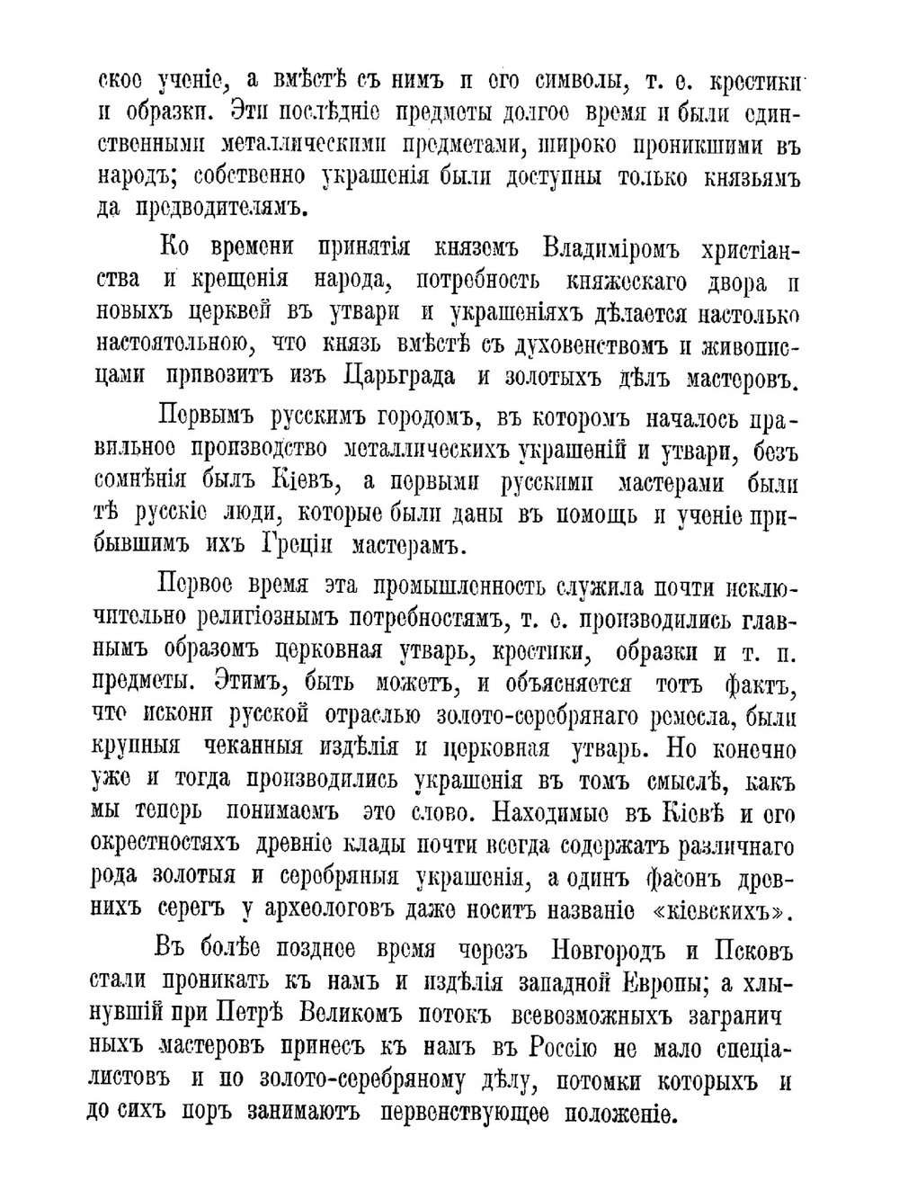 Справочная книжка для золотых и серебряных дел мастеров | П. Тихонов