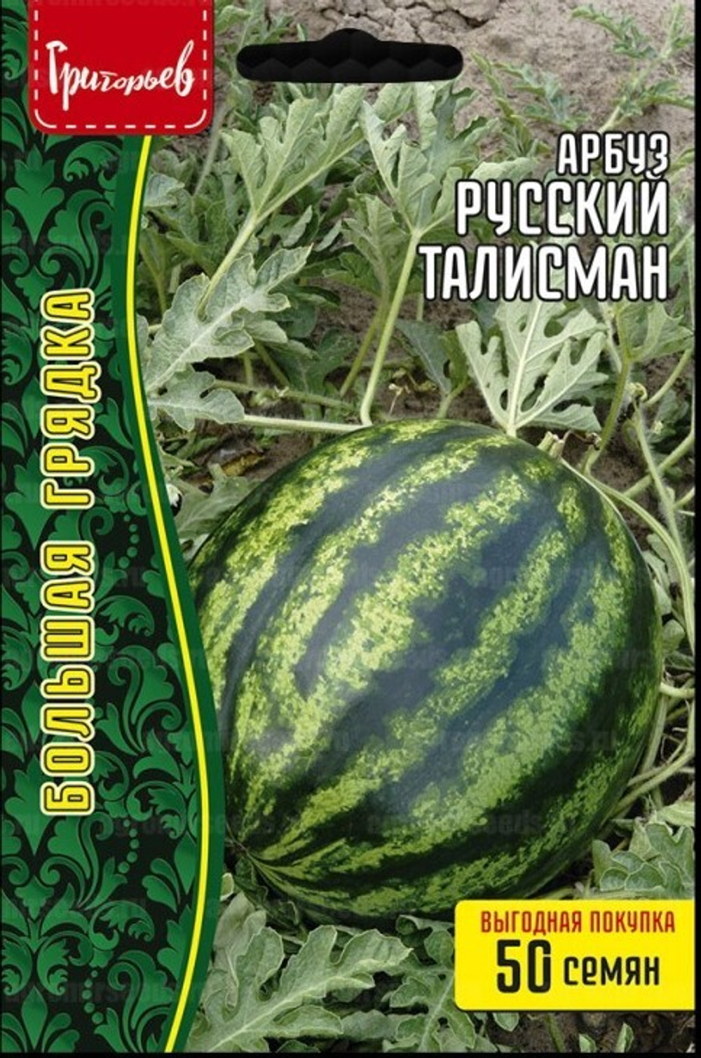 Арбуз Русский талисман