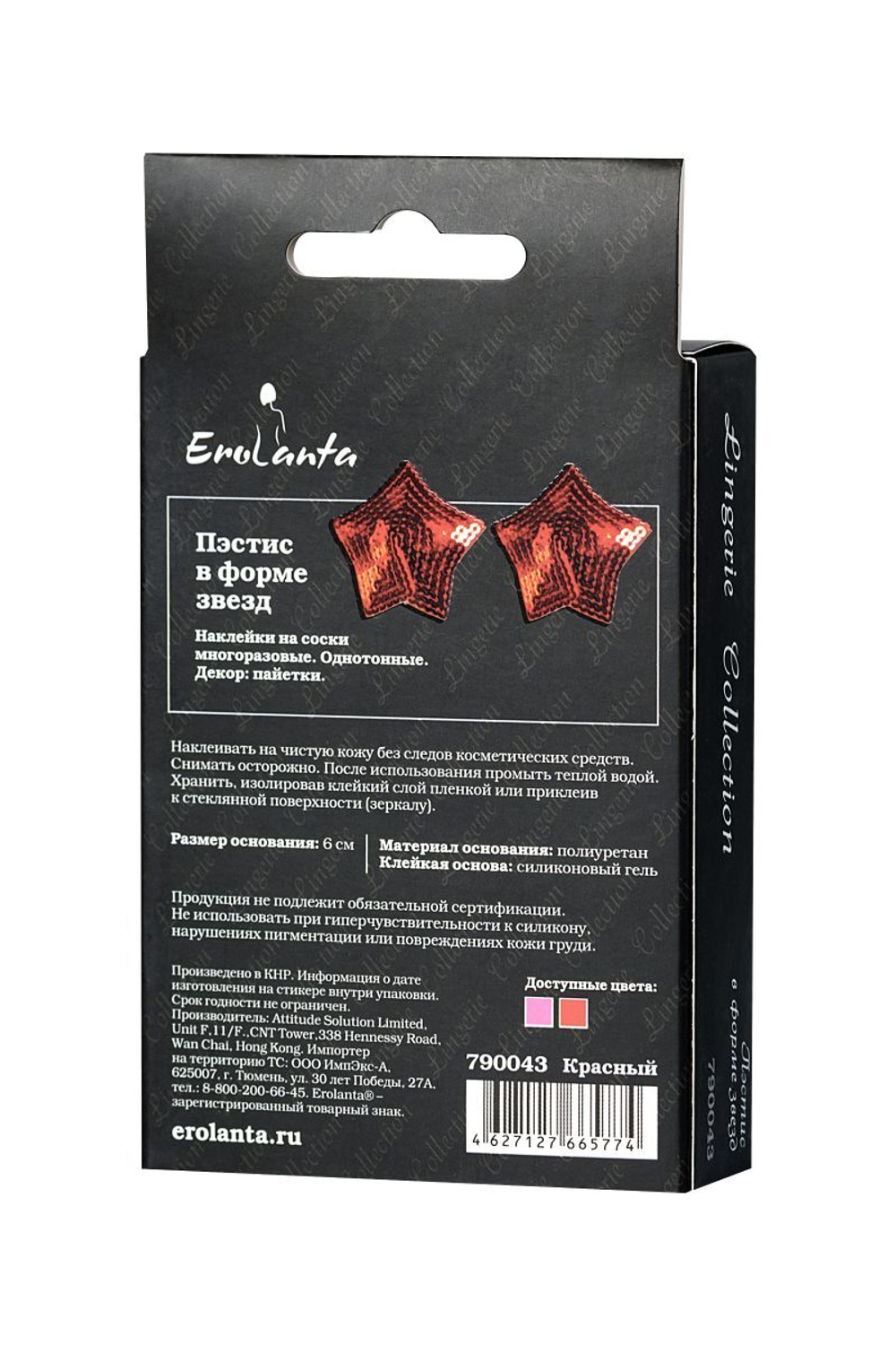 Соблазнительные пэстисы в форме звездочек (Цвет: красный)