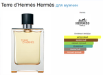 Hermes Terre d'Hermes 100ml EDT (duty free парфюмерия)