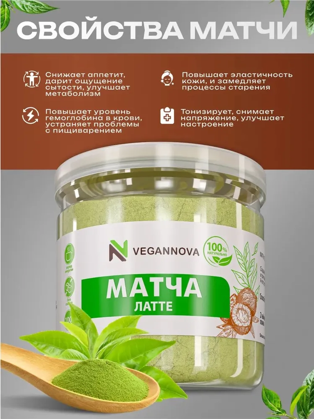 Чай матча латте (100 гр)