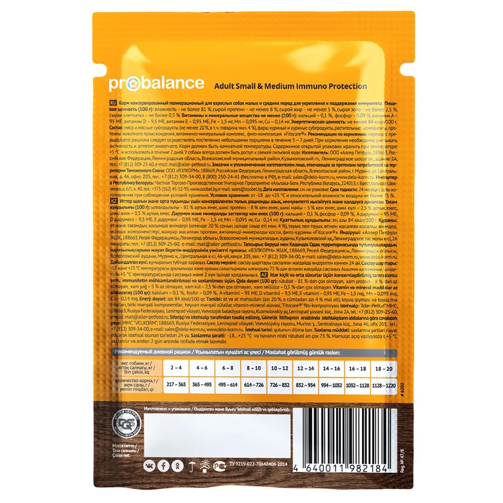 Пауч ProBalance Adult Small&Medium Immuno Protection для взрослых собак малых и средних пород