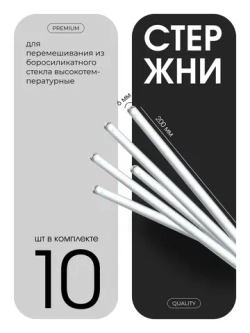 Палочки стеклянные для перемешивания