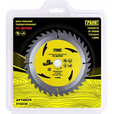 Диск п/п ГРАНИТ 160*20/16*36 мм по дереву