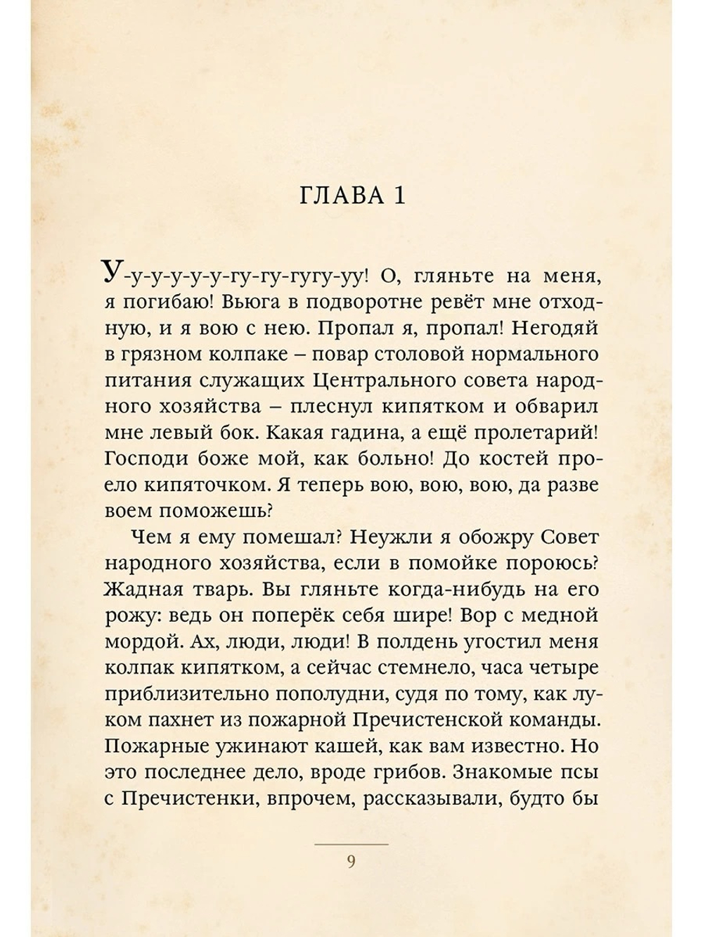 Собачье сердце (Булгаков М.А.)