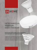 Лампочка светодиодная GU10 11W нейтральный белый 4000K 990Лм упаковка 4 шт. IN HOME