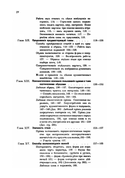 О характере гоголевского стиля. Глава из истории Русского литературного языка | И. Манделстам