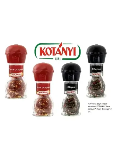 Набор из 2 видов специй (4шт)