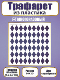 Трафарет для скрапбукинга из пластика многоразовый 005