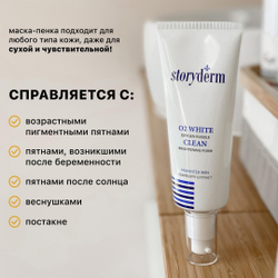 Маска для лица Storyderm кислородная O2 Ecocell White Clean 100 мл
