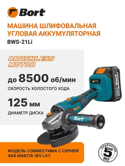 Аккумуляторная бесщеточная ушм болгарка BORT BWS-21LI 21В, диск 125 мм, 2 АКБ 4.0 А/ч, в кейсе с быстрой зарядкой