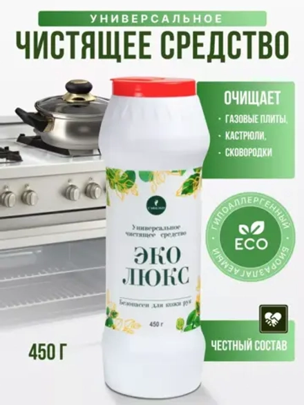 Чистящее средство порошок для дома и кухни Эколюкс 450гр