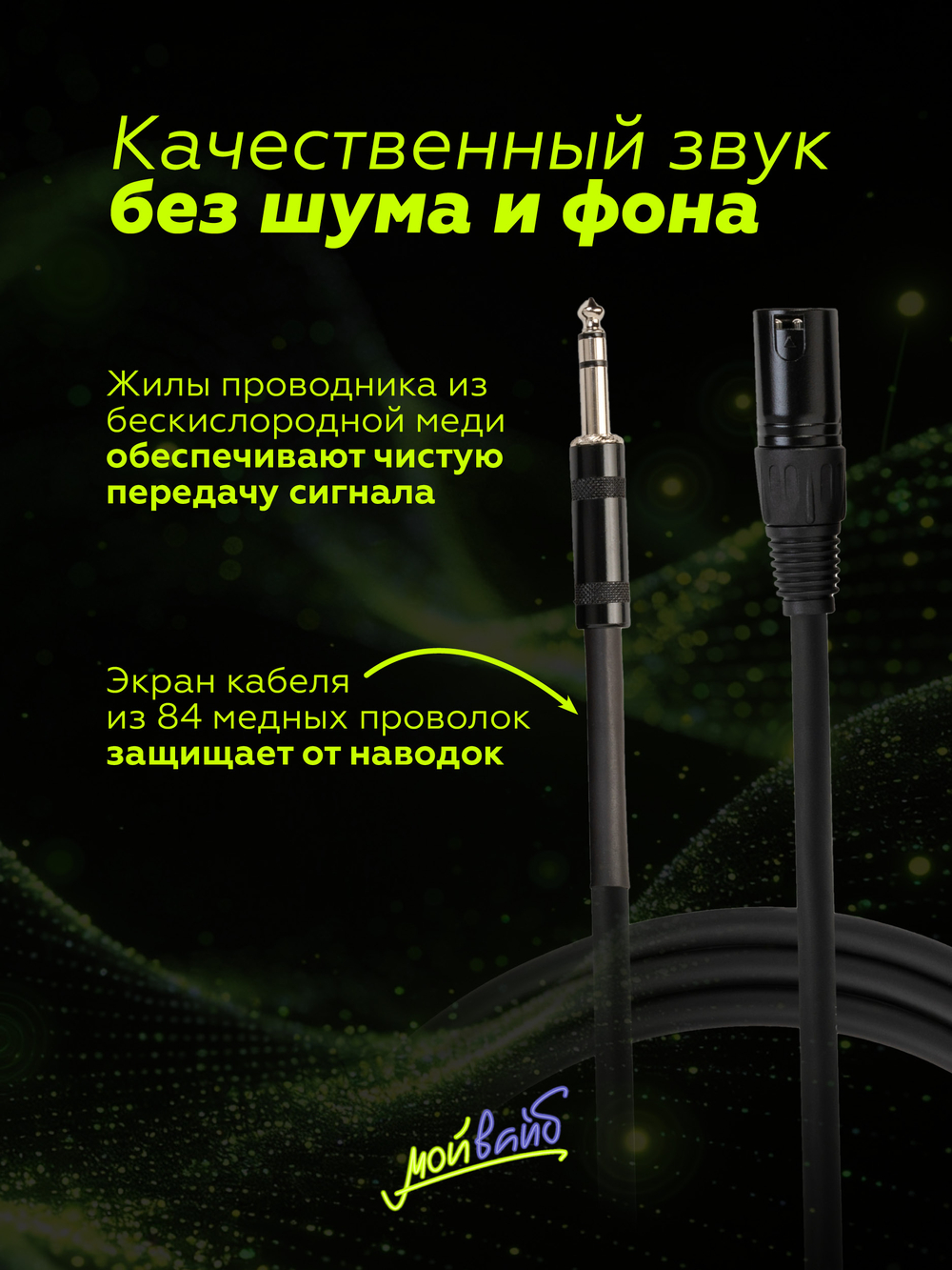 Микрофонный кабель XLR-jack ROCKDALE XJ001-2M