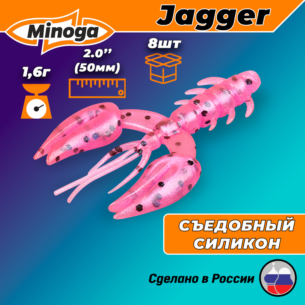 Силиконовая приманка JAGGER 2,0"(8шт) 50мм, цвет 012