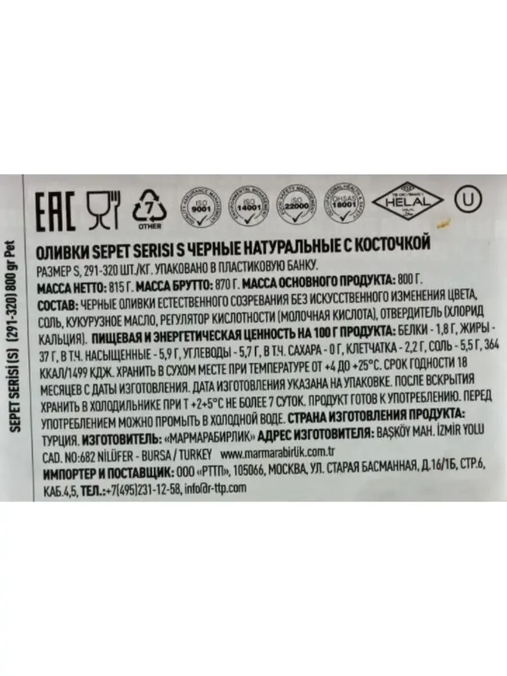 Оливки черные натуральные Мармарабирлик sepet serisi, S