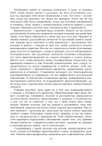Переписывание души. Множественная личность и науки о памяти (PDF)