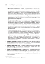 OSINT. Руководство по сбору и анализу открытой информации в интернете