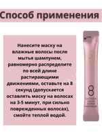 AllMasil Веганская маска филлер для волос 8 second Salon repair 5 шт