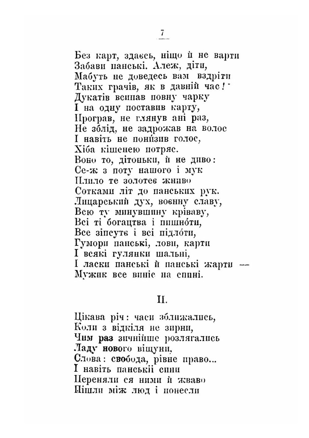 Барские шутки. Поэма | Иван Франко