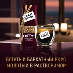Кофе растворимый Carte Noire Privilege, 95 г